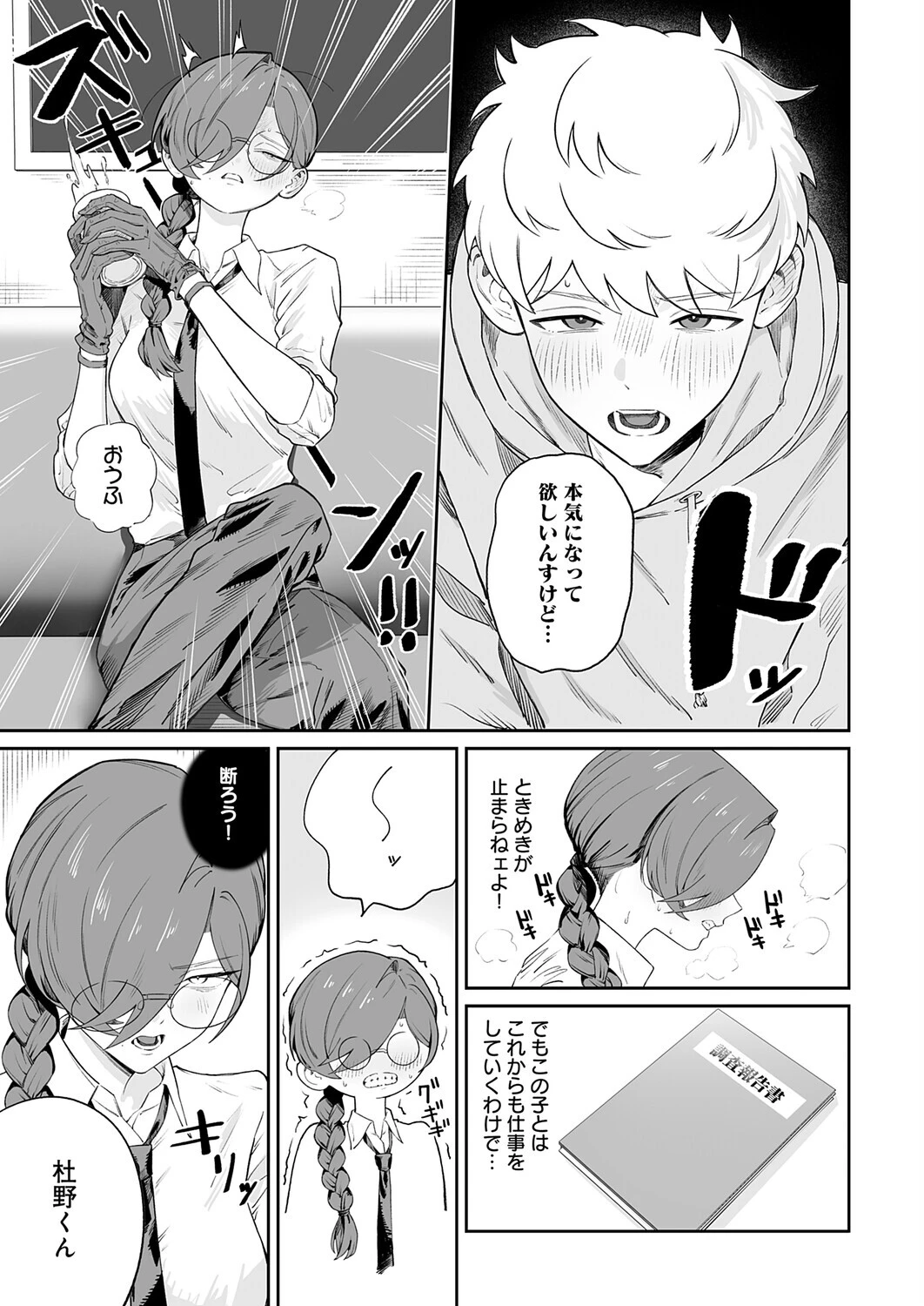 本気にさせてみてよページ7
