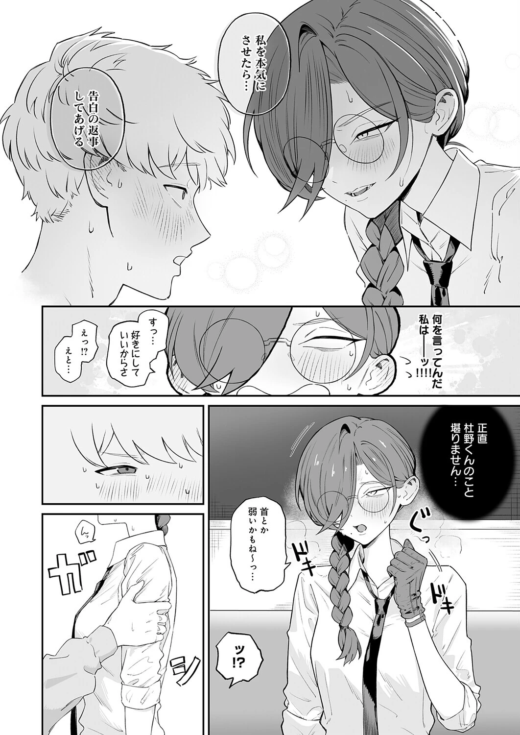 本気にさせてみてよページ8