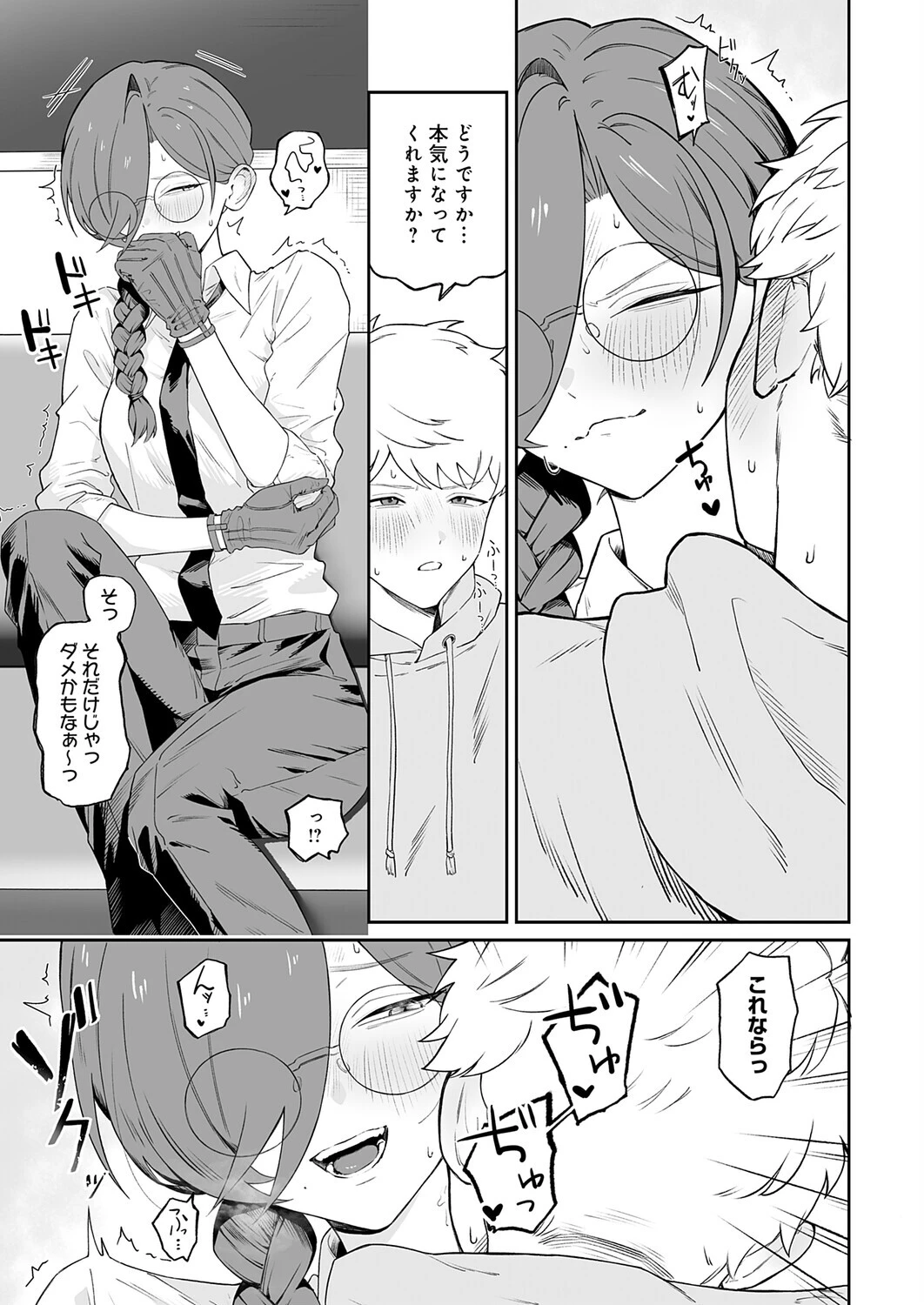 本気にさせてみてよページ9