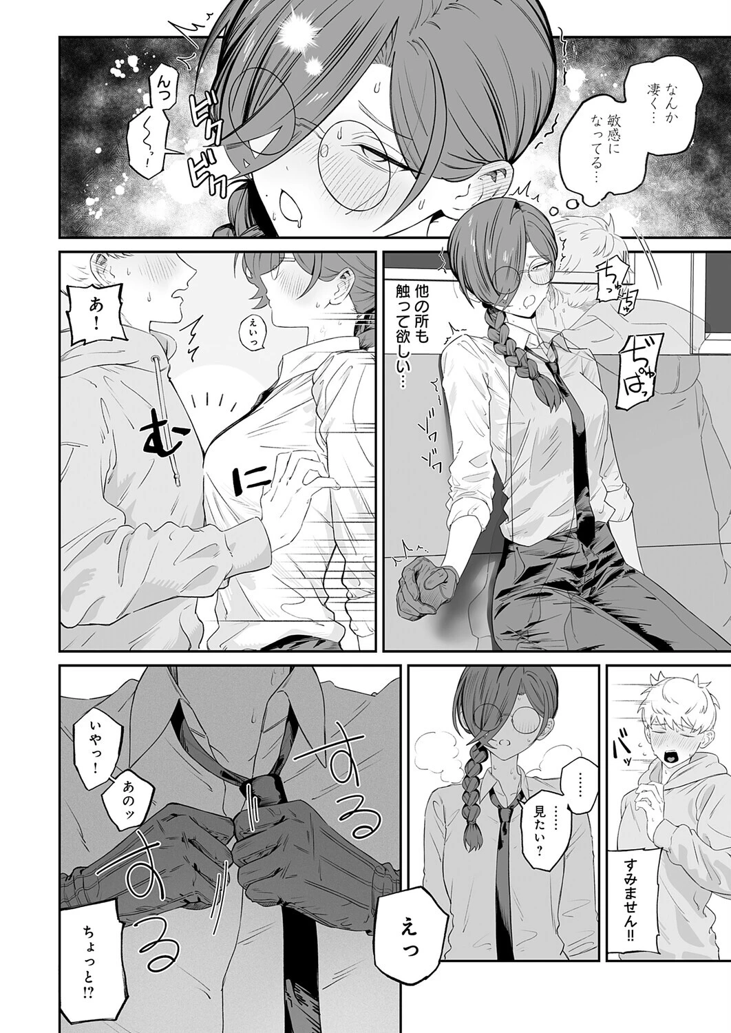 本気にさせてみてよページ10