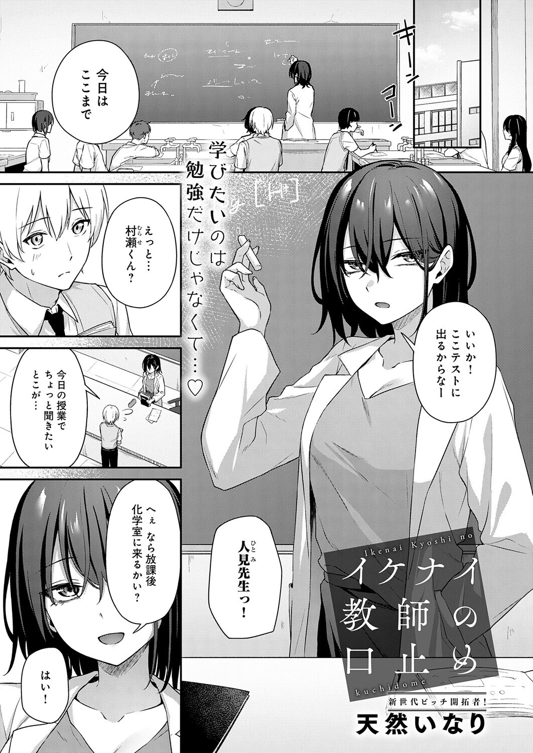 イケナイ教師の口止め