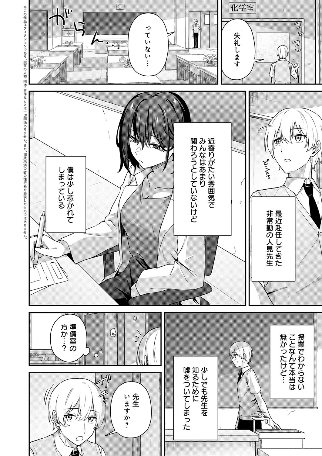 イケナイ教師の口止めページ2