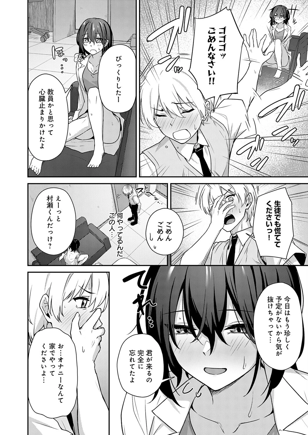 イケナイ教師の口止めページ4