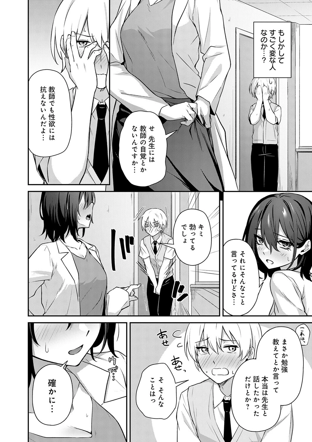 イケナイ教師の口止めページ6