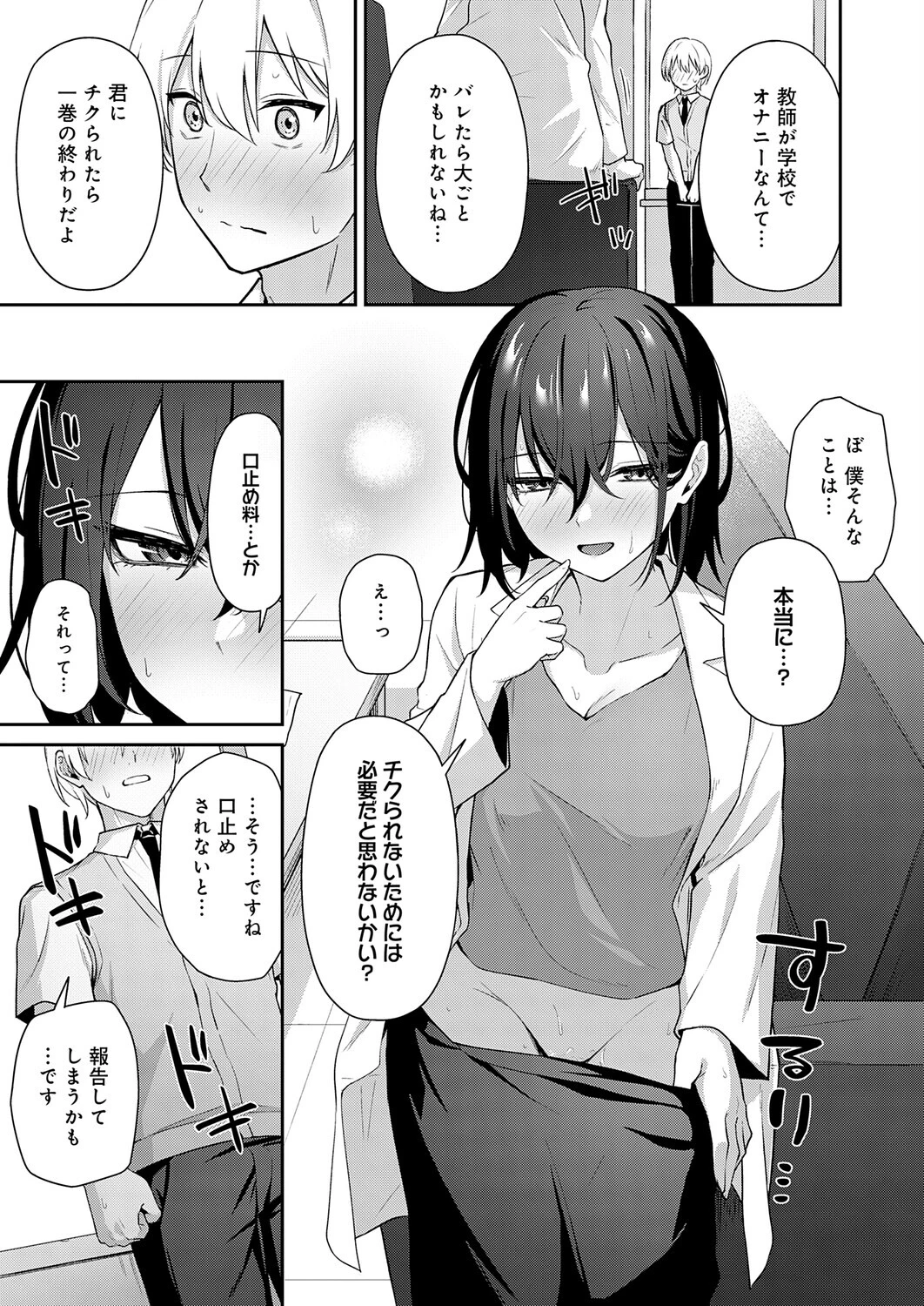 イケナイ教師の口止めページ7