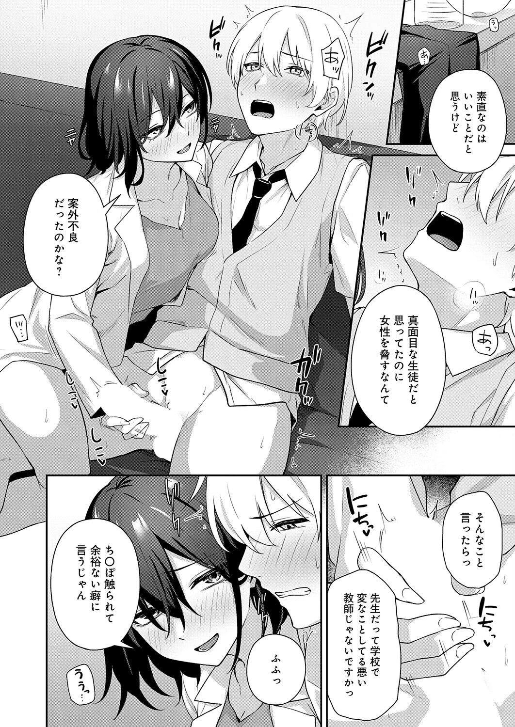 イケナイ教師の口止めページ8