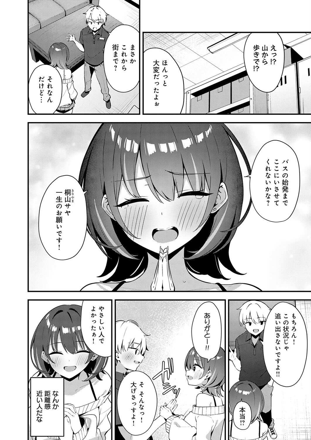 田舎コンビニ夜勤の出会い事情ページ2