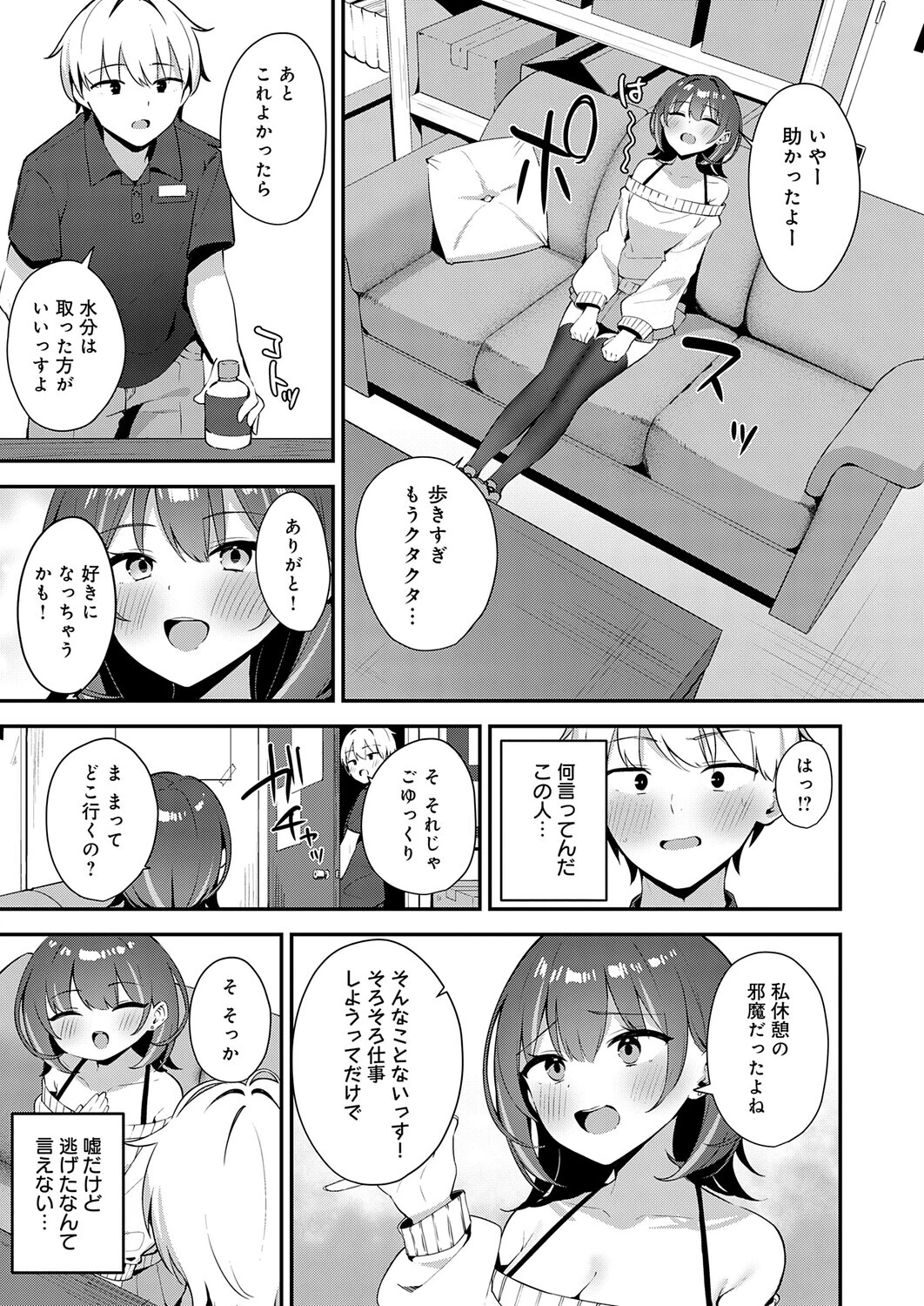 田舎コンビニ夜勤の出会い事情ページ3