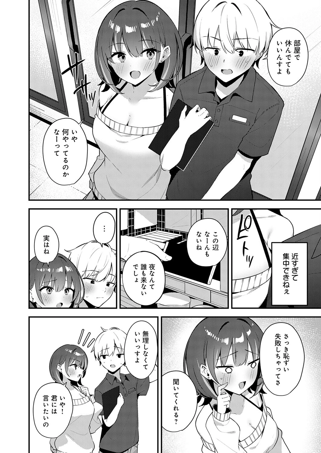 田舎コンビニ夜勤の出会い事情ページ4