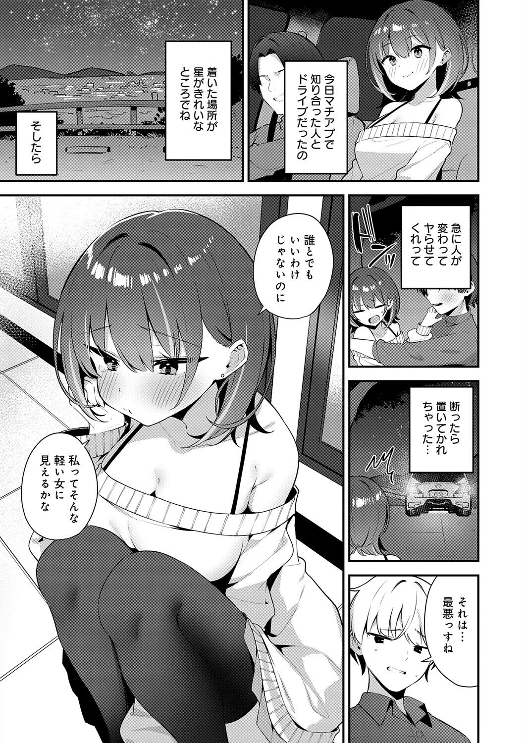 田舎コンビニ夜勤の出会い事情ページ5