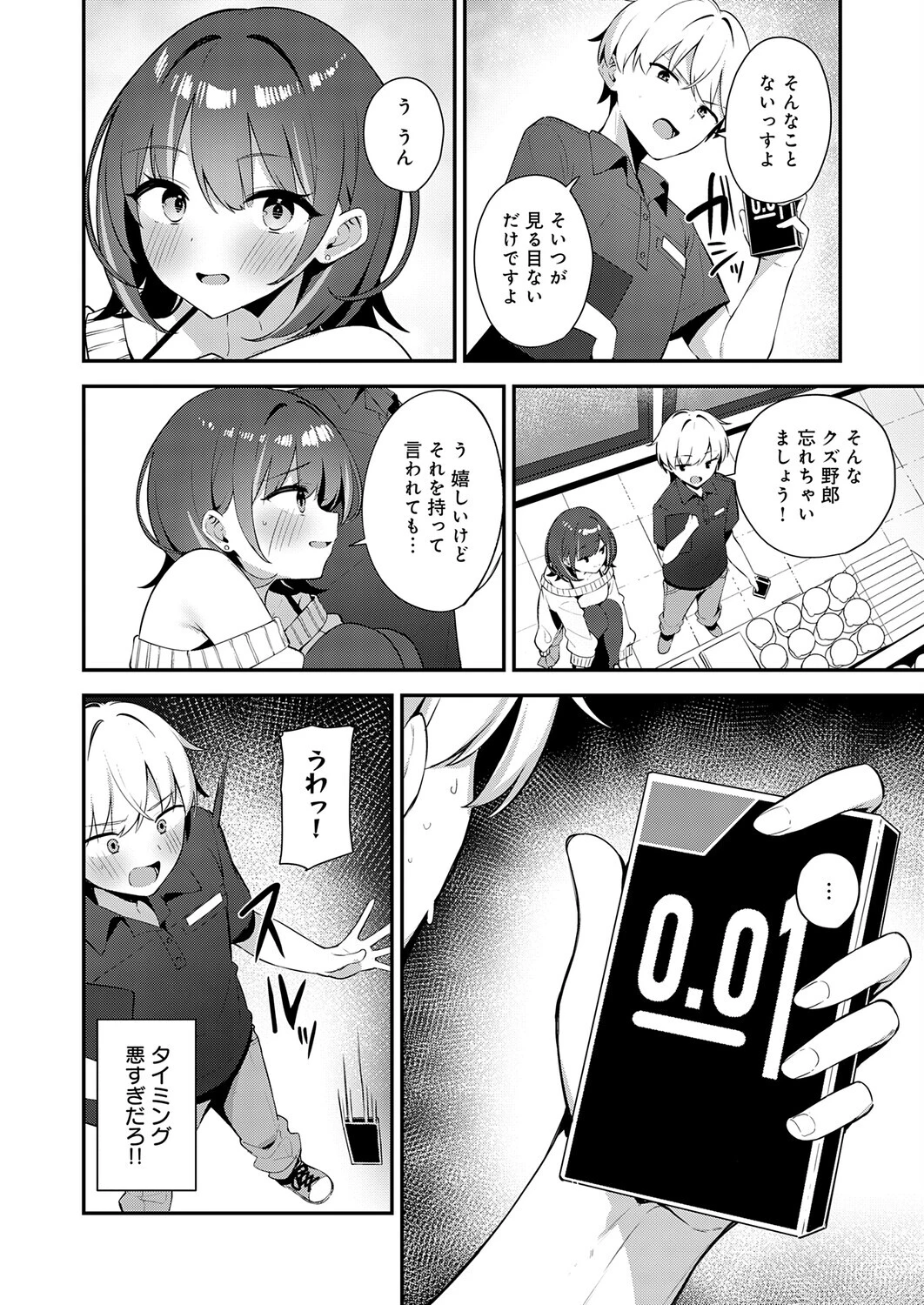 田舎コンビニ夜勤の出会い事情ページ6