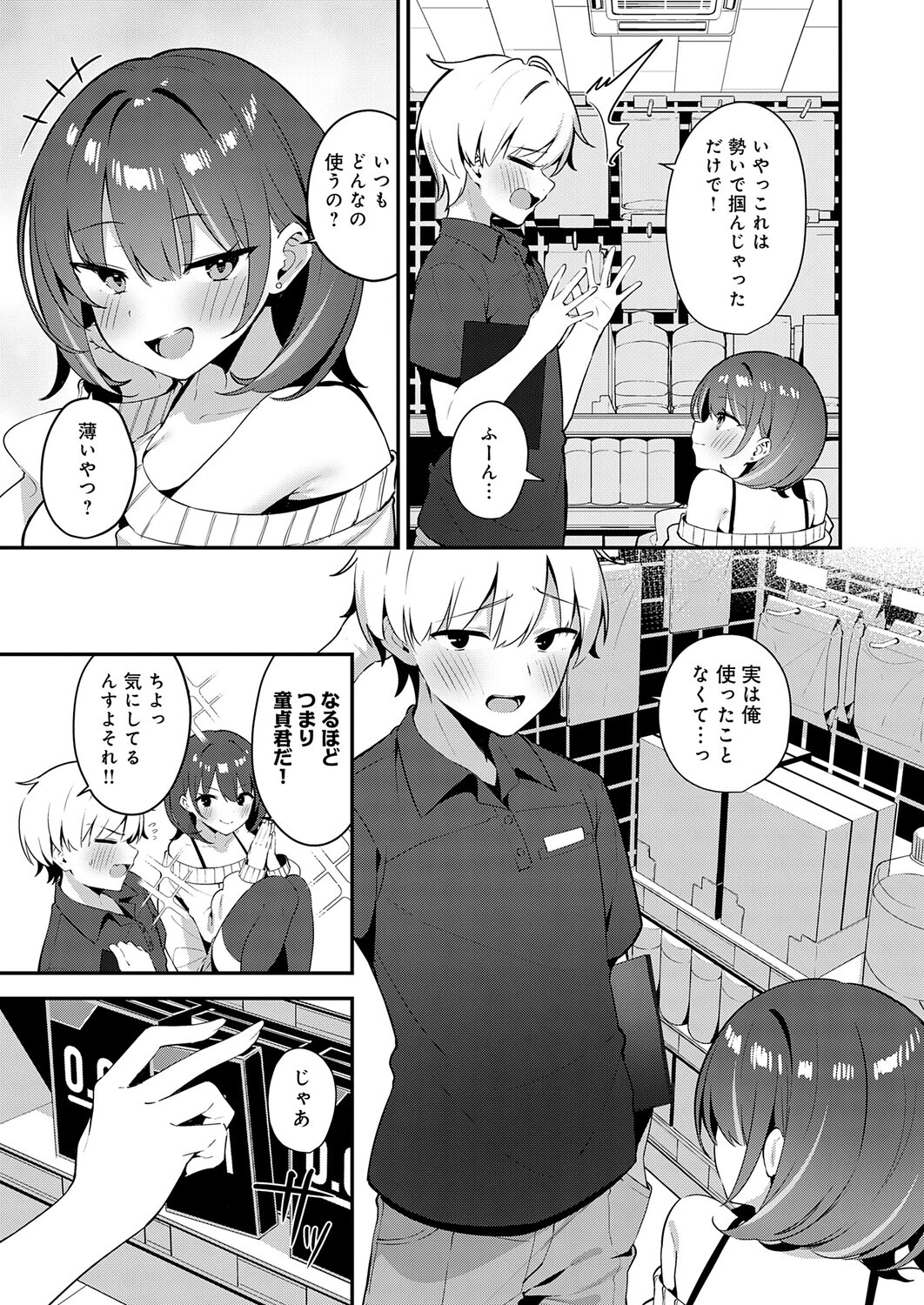 田舎コンビニ夜勤の出会い事情ページ7