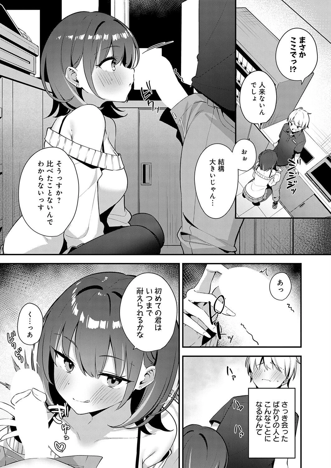 田舎コンビニ夜勤の出会い事情ページ9