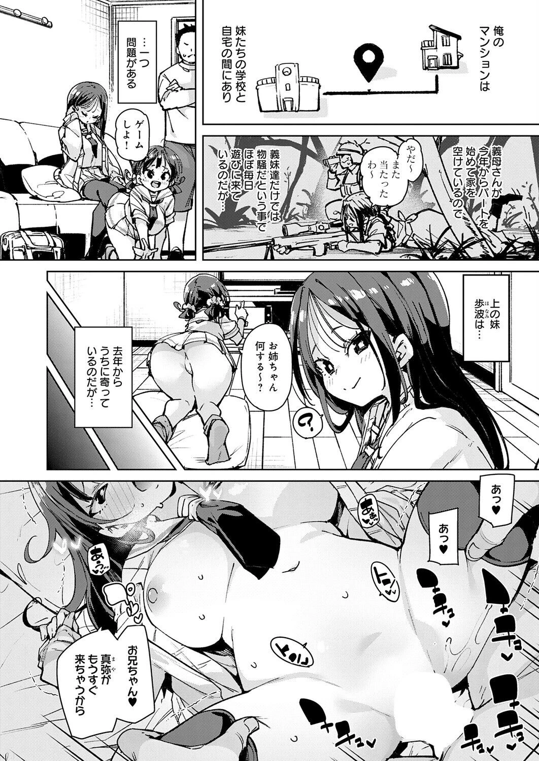 義姉妹丼ページ2