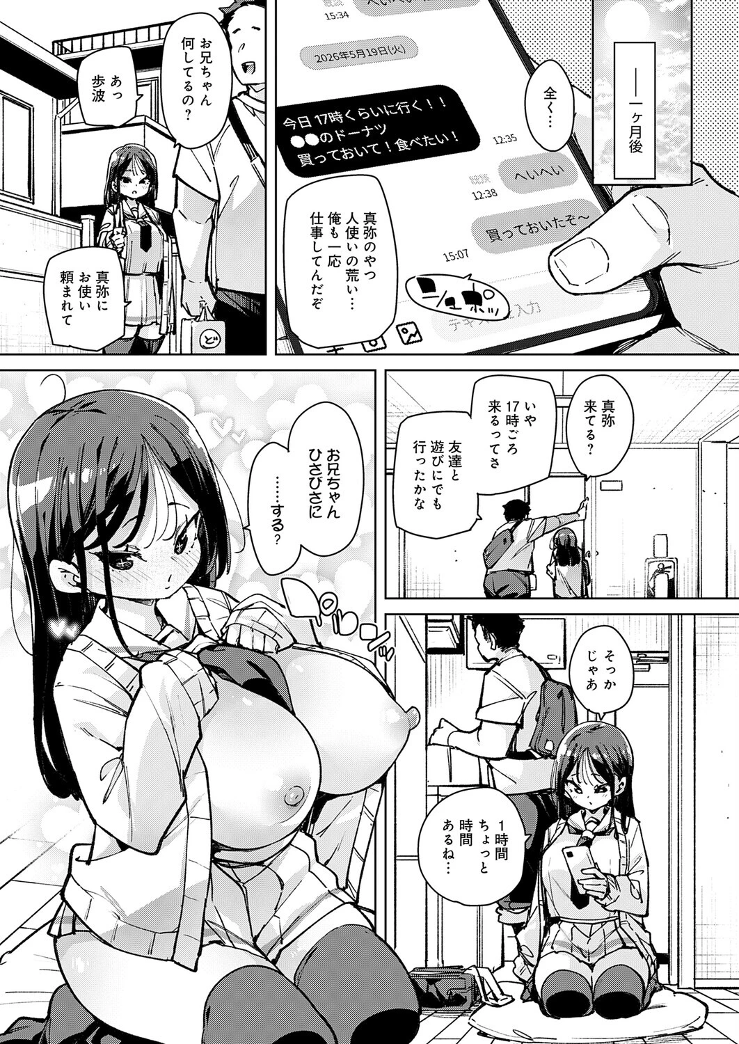 義姉妹丼ページ5