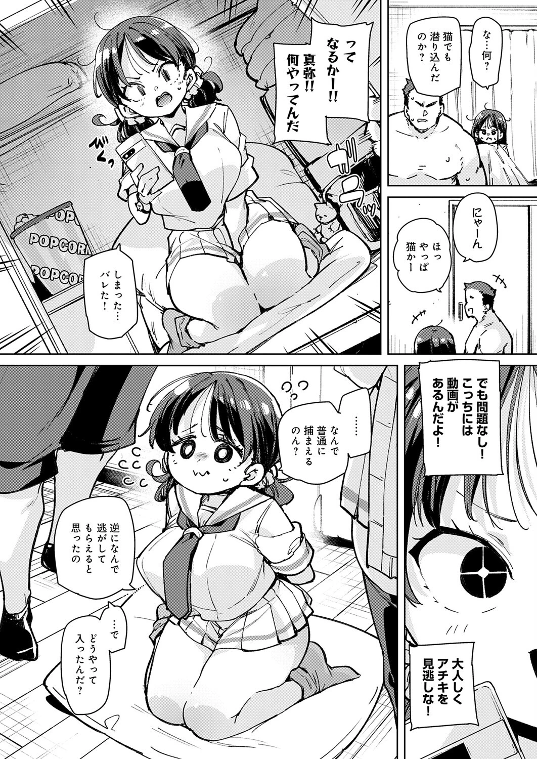 義姉妹丼ページ8