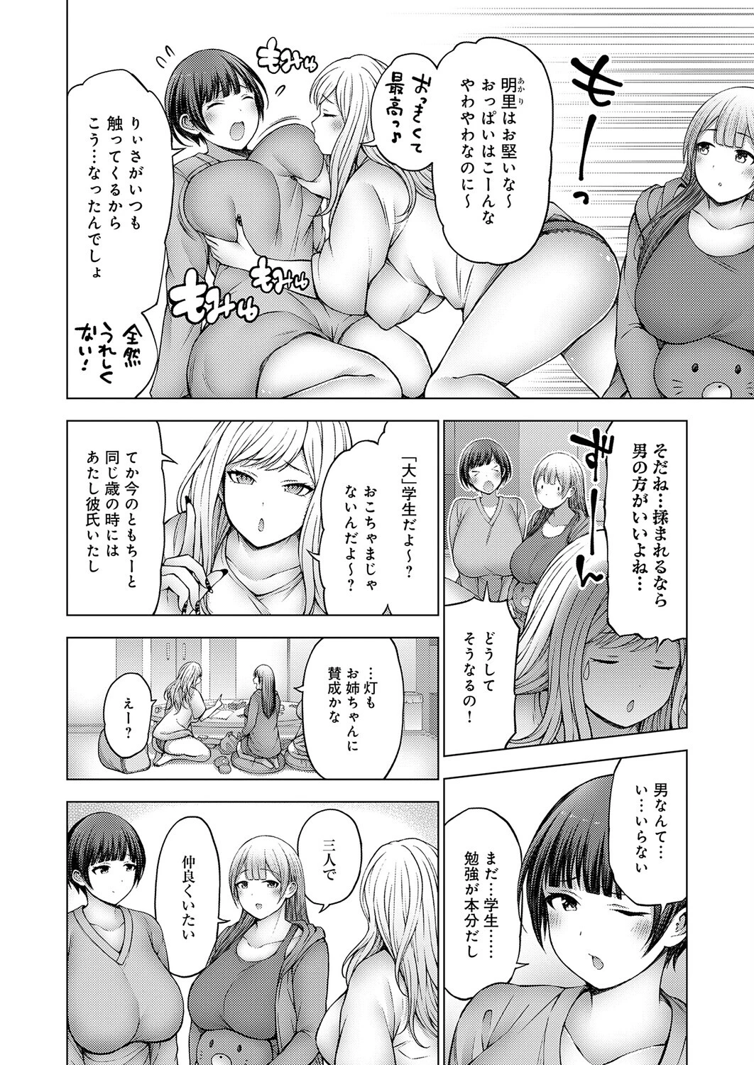 爆乳ルームシェアページ2
