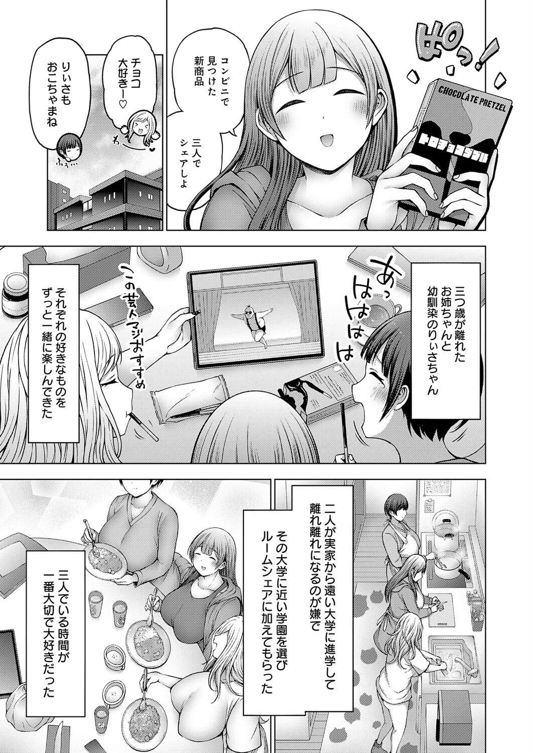 爆乳ルームシェアページ3