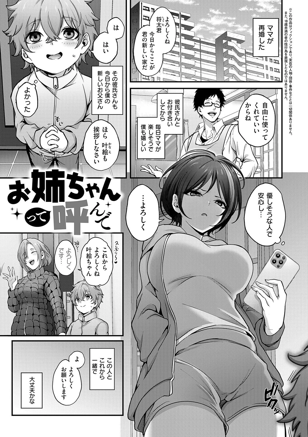 すきハメすぷらっしゅ◆ページ3