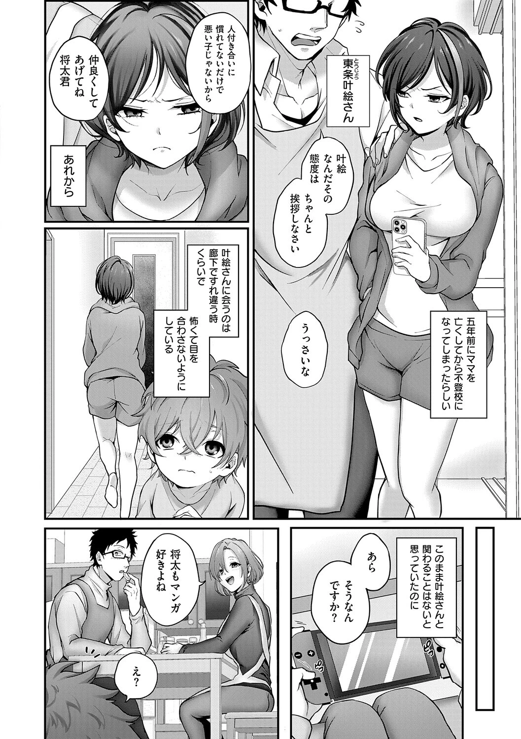 すきハメすぷらっしゅ◆ページ4