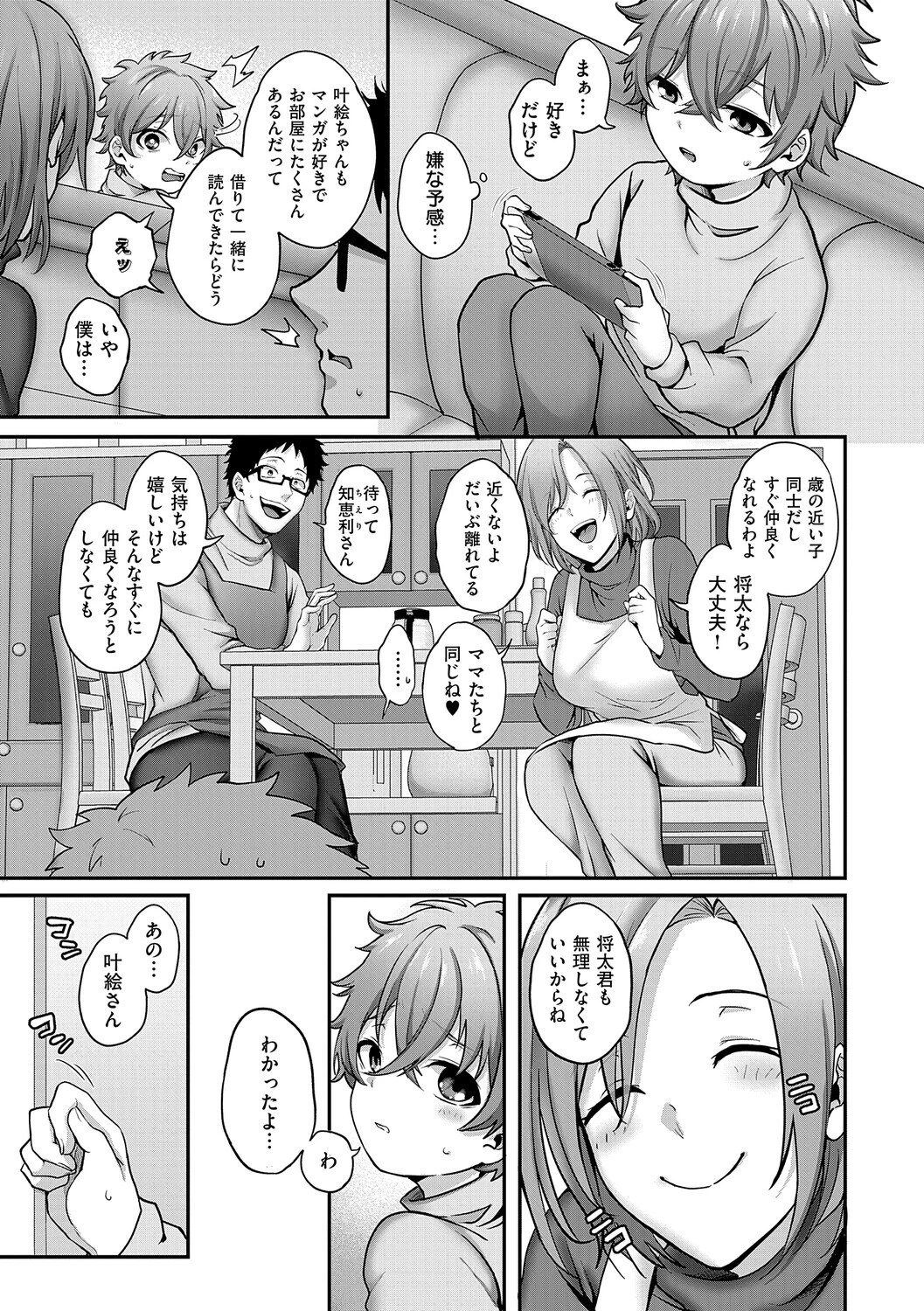 すきハメすぷらっしゅ◆ページ5