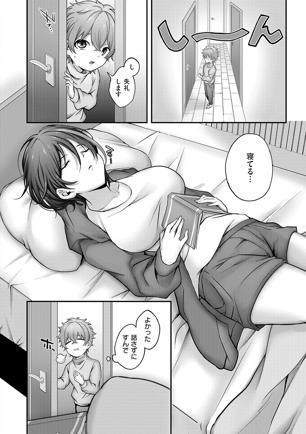 すきハメすぷらっしゅ◆ページ6