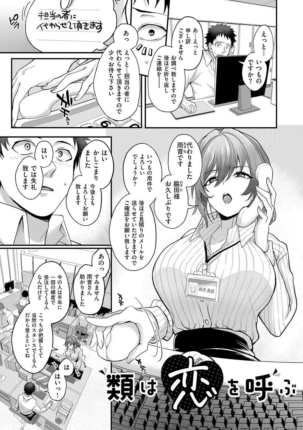 すきハメすぷらっしゅ◆ページ18