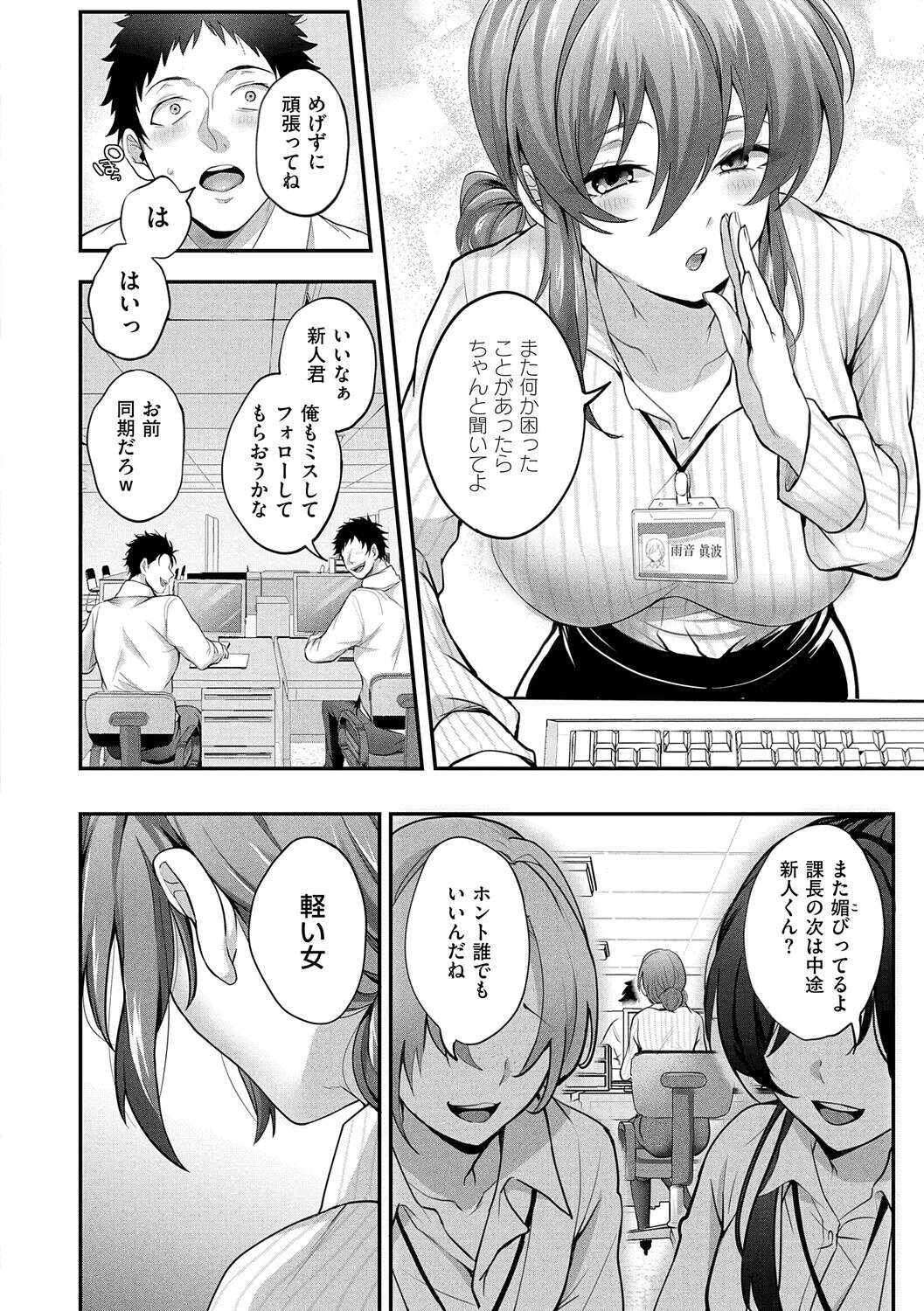 すきハメすぷらっしゅ◆ページ19