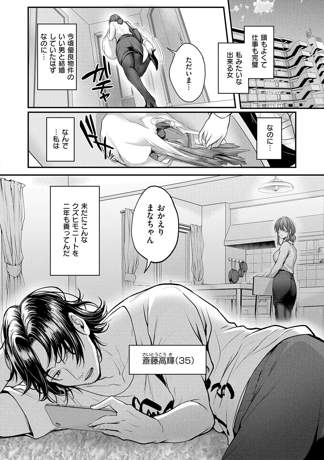 すきハメすぷらっしゅ◆ページ21