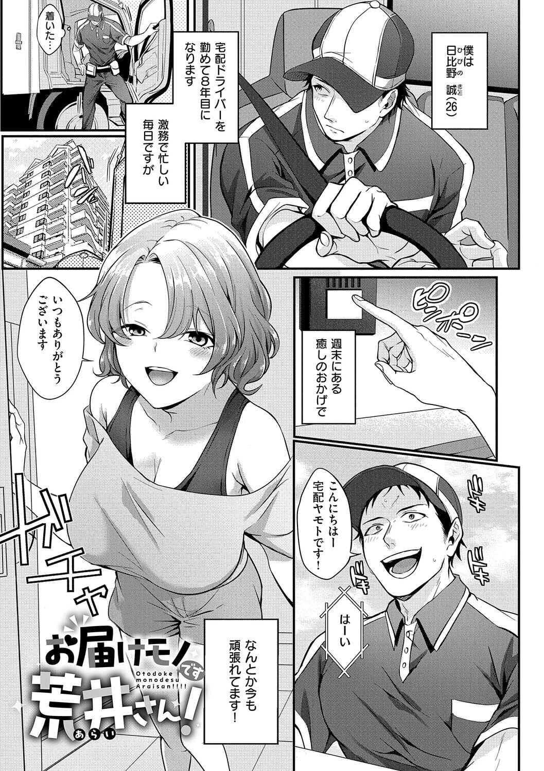 すきハメすぷらっしゅ◆ページ24