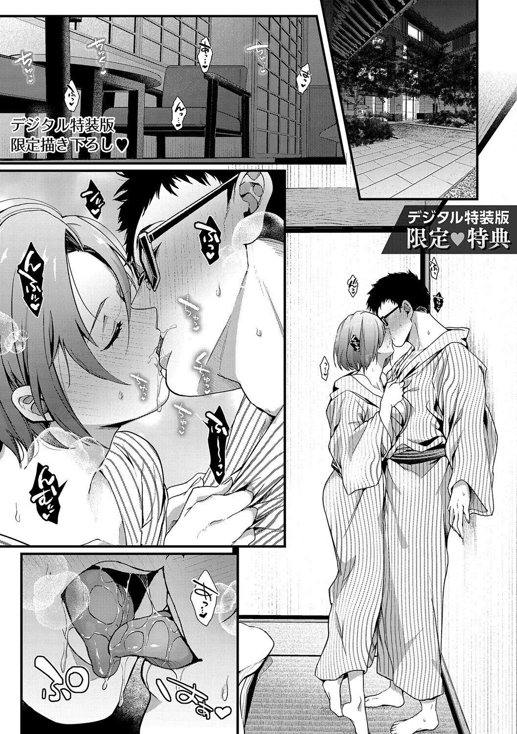 すきハメすぷらっしゅ◆ページ26