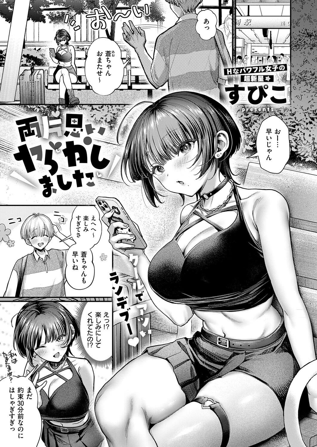 COMIC E×E 74ページ3