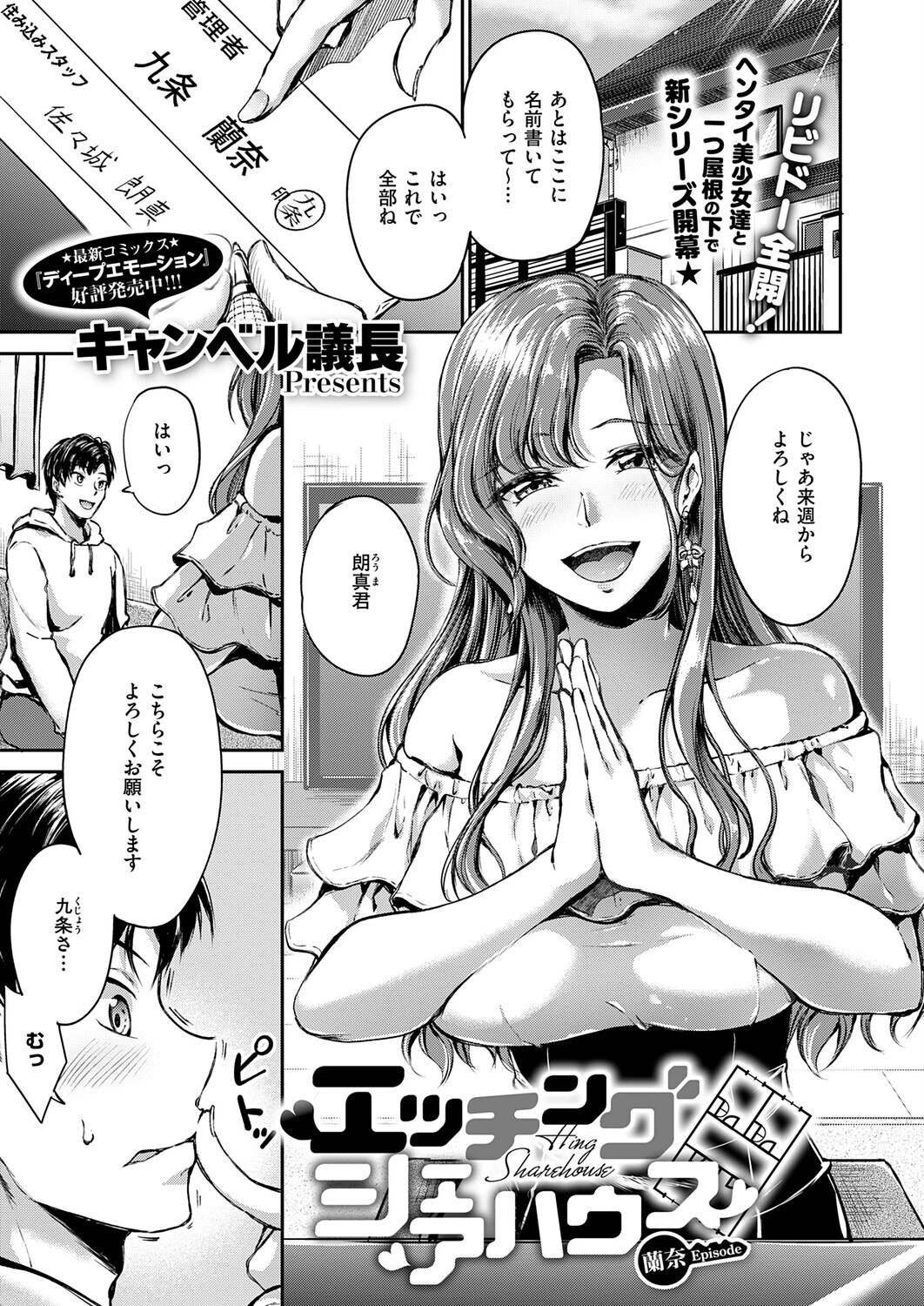 COMIC E×E 74ページ6