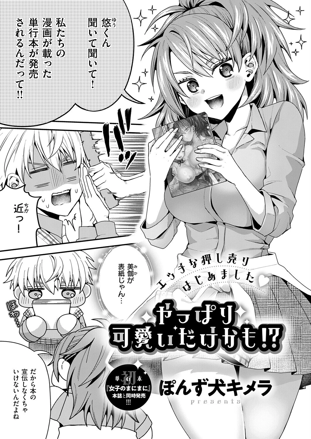COMIC E×E 74ページ12