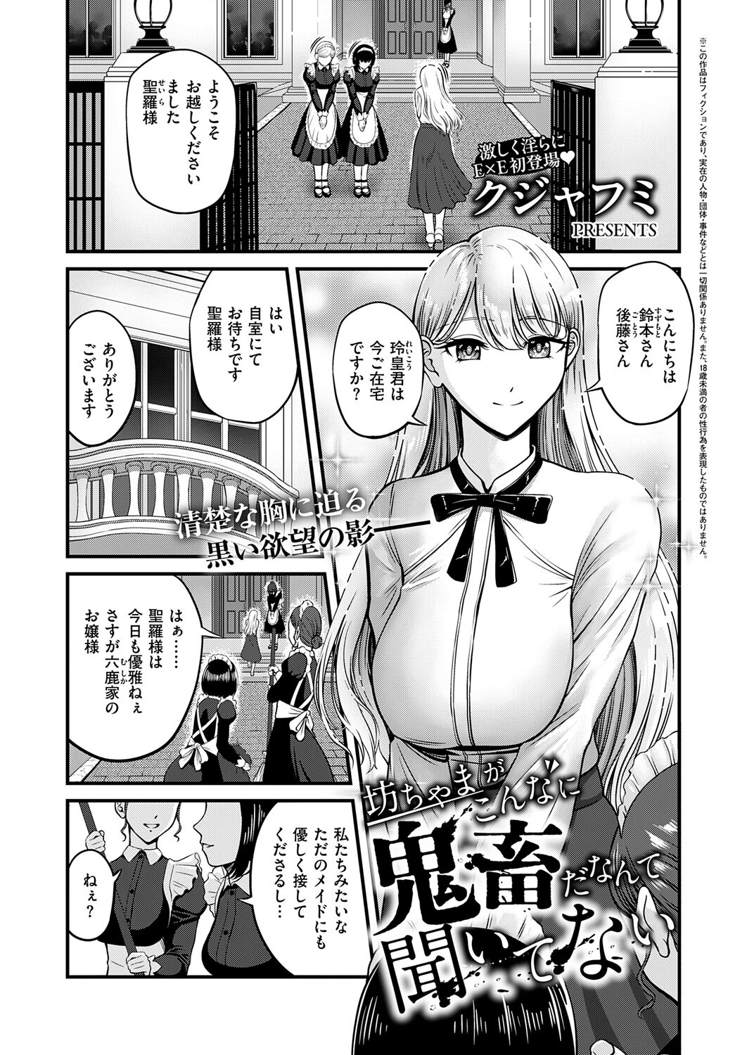 COMIC E×E 74ページ17