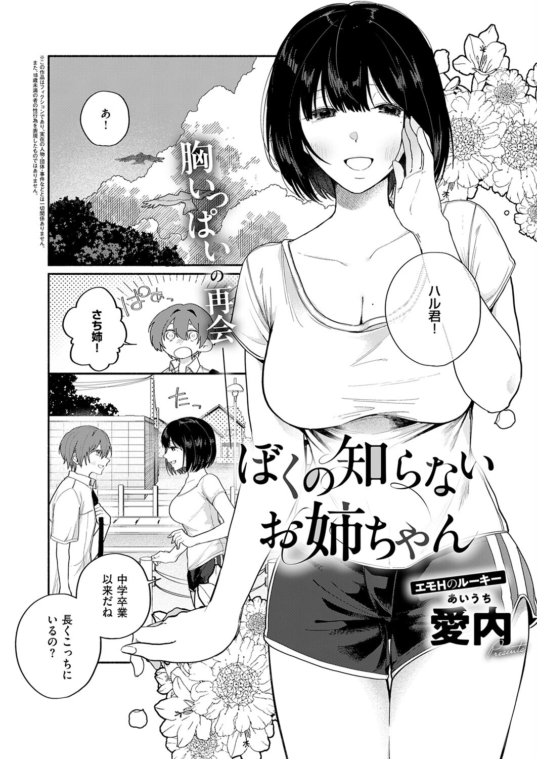 COMIC E×E 74ページ18