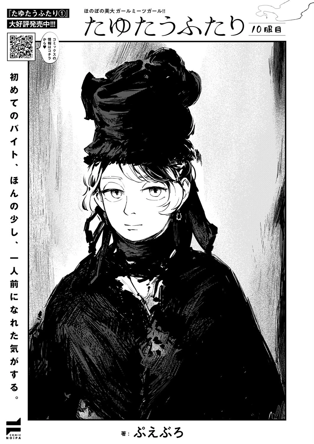 COMIC E×E 74ページ22