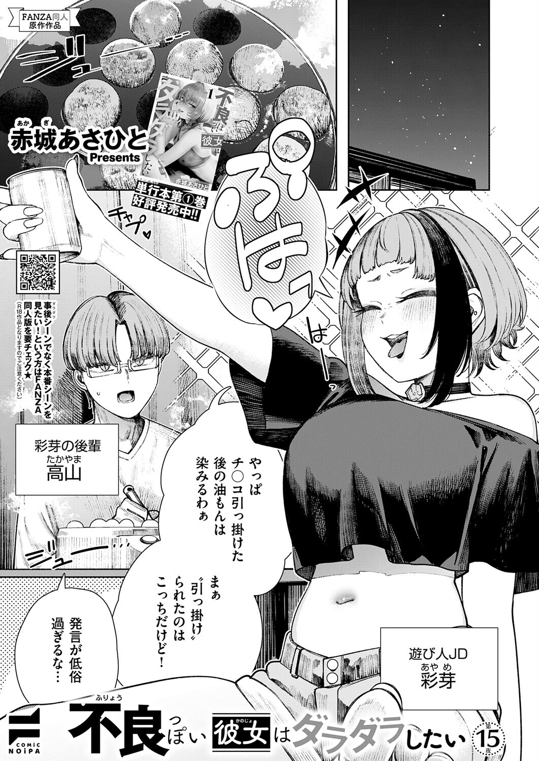 COMIC E×E 74ページ23