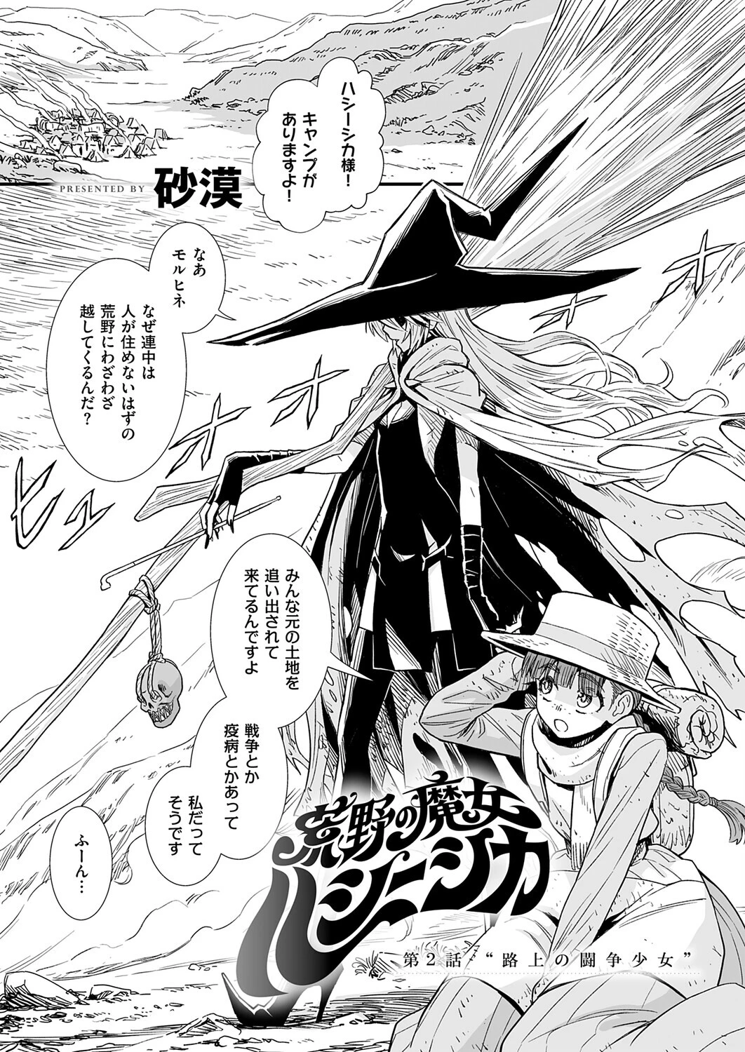 COMIC E×E 74ページ24