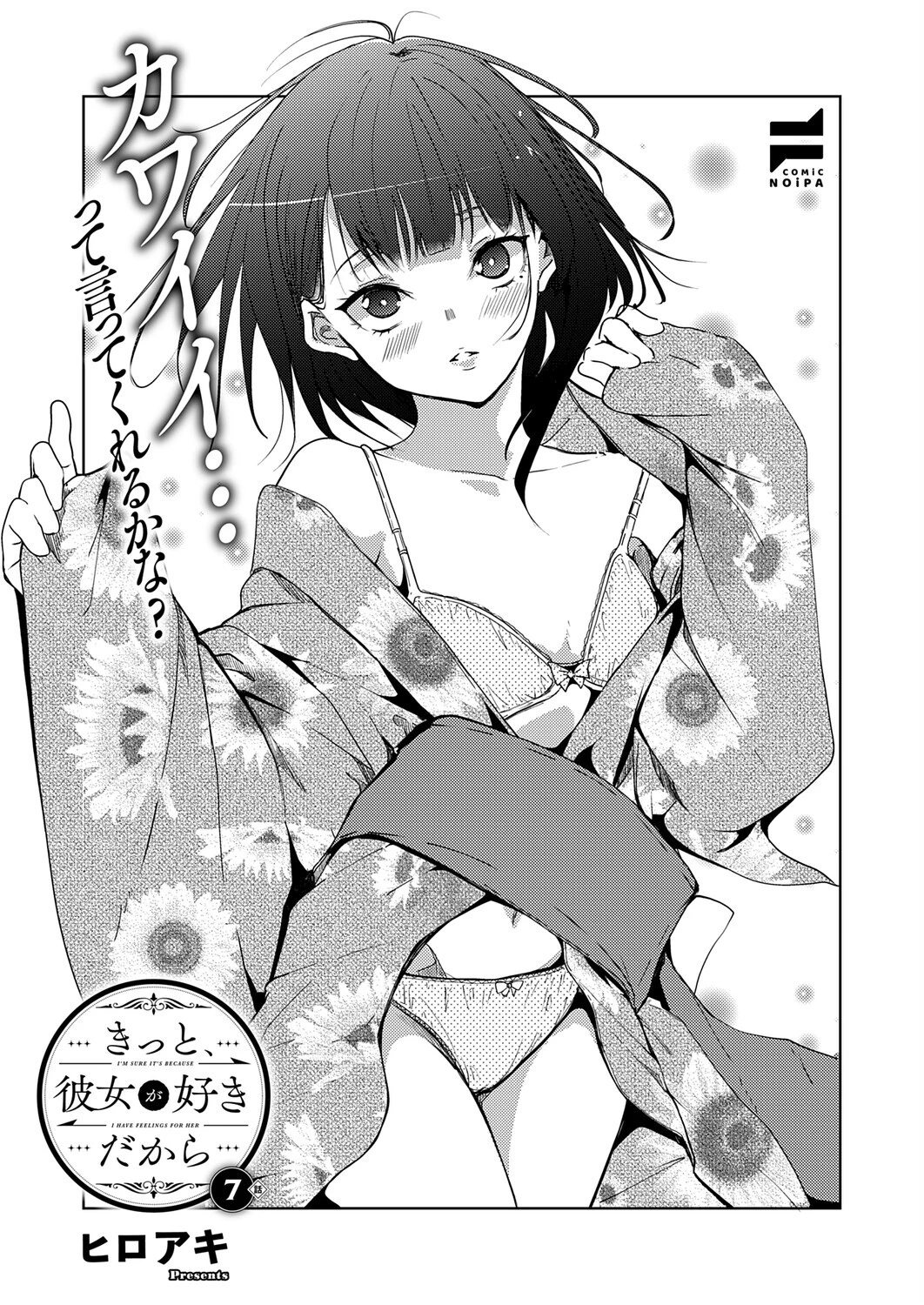COMIC E×E 74ページ25