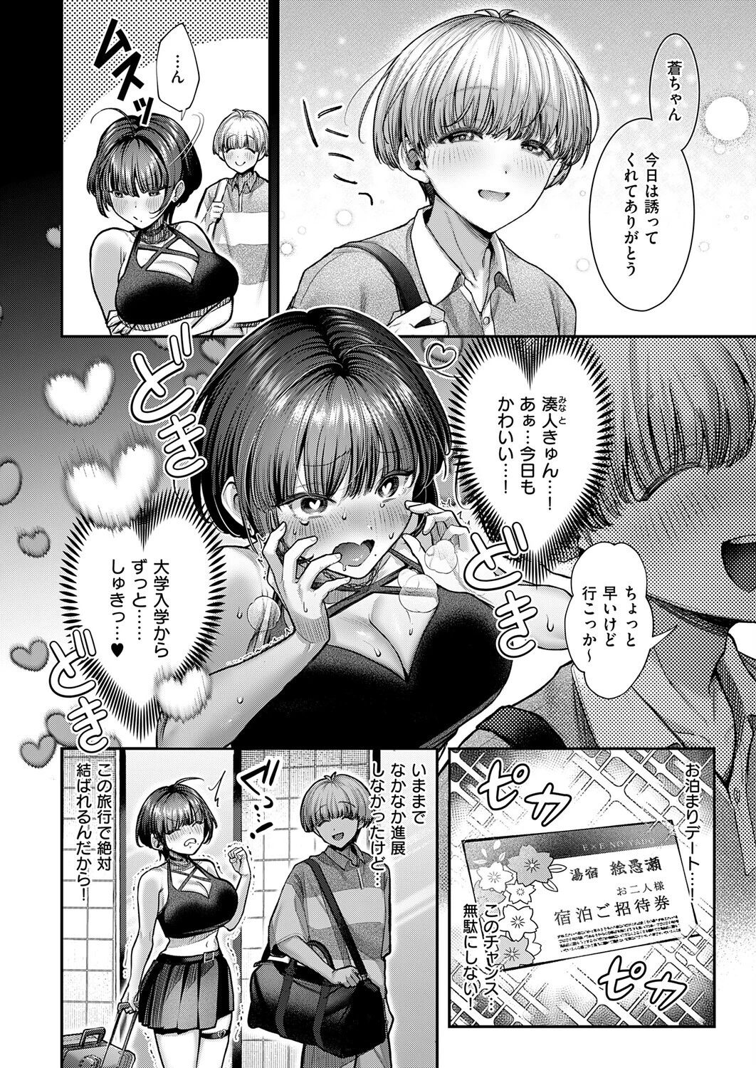両片思いヤらかしましたページ2