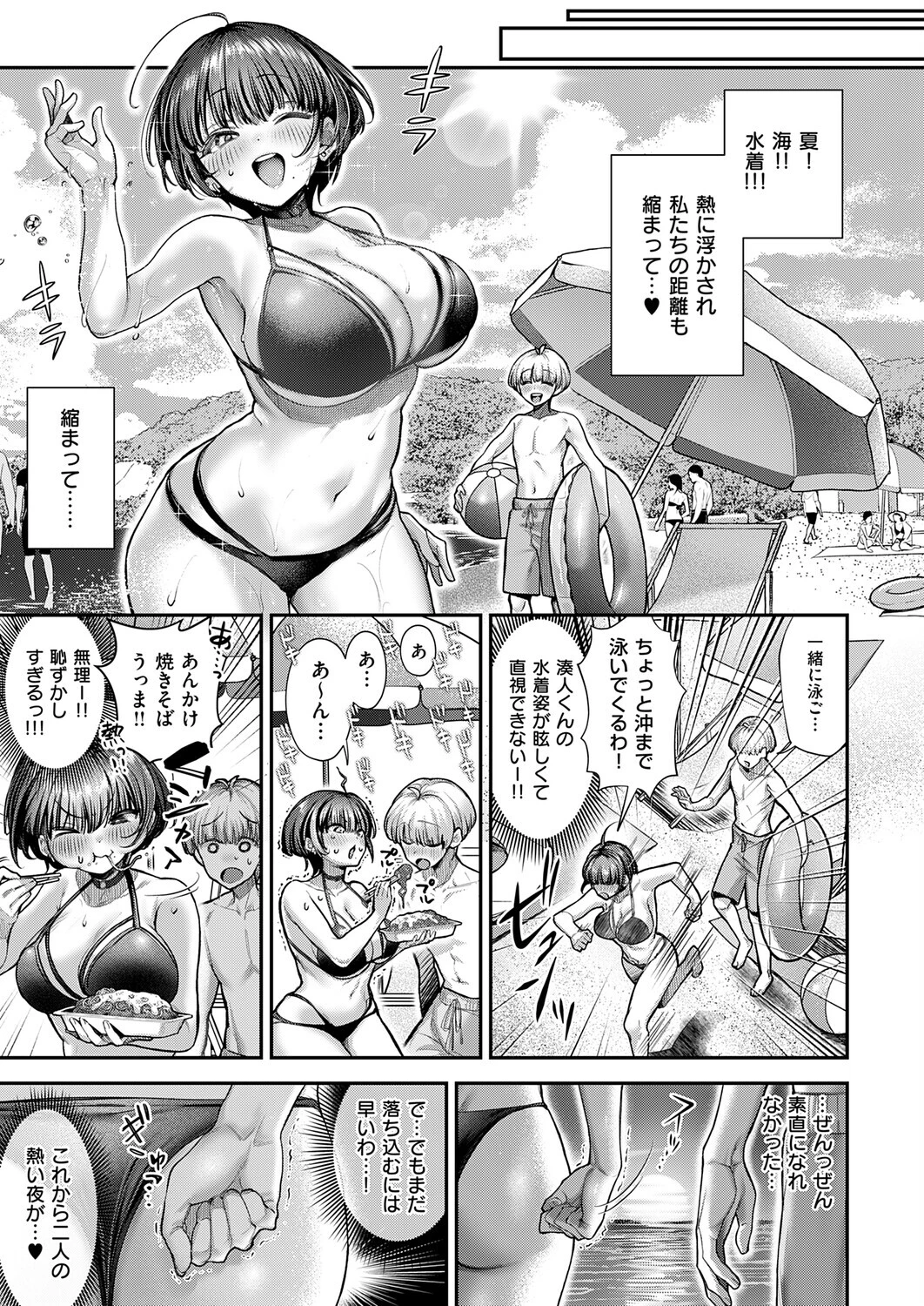 両片思いヤらかしましたページ3
