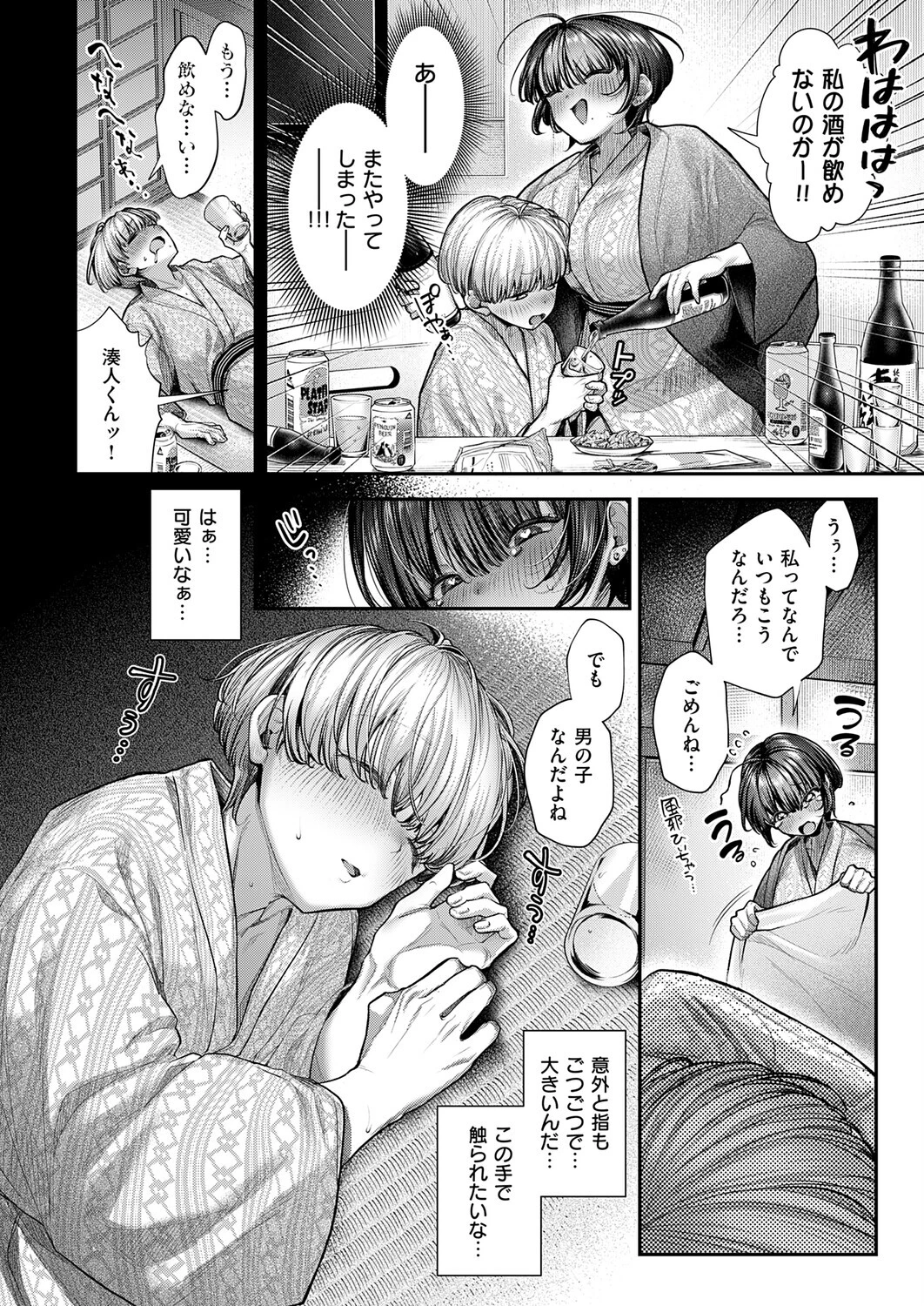 両片思いヤらかしましたページ4