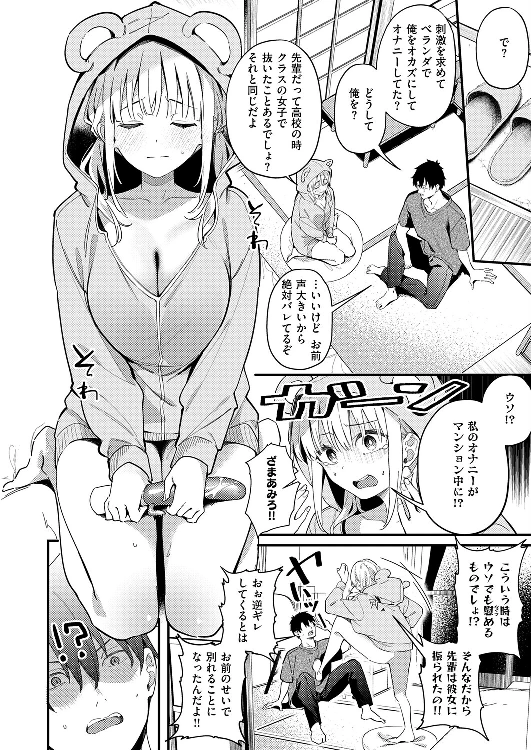 六畳間のお試しえっちページ6