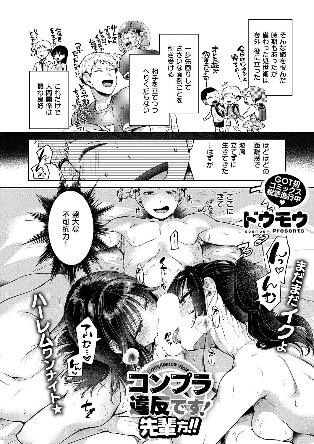 コンプラ違反です!先輩方!!ページ2