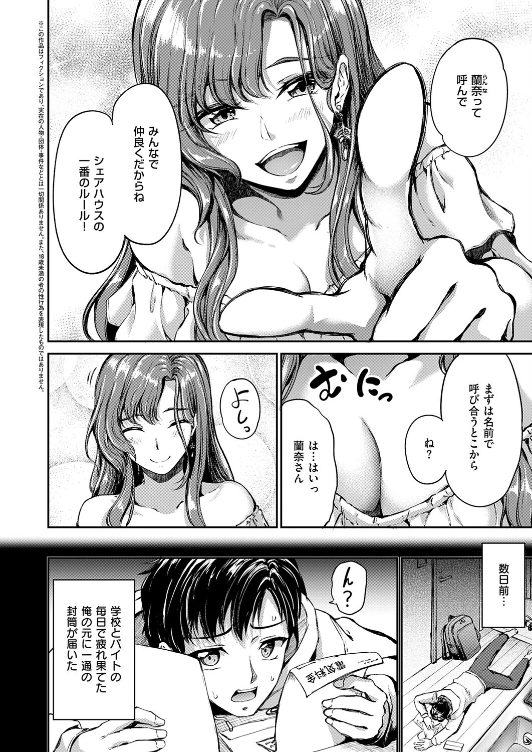 エッチングシェアハウス 蘭奈Episodeページ2
