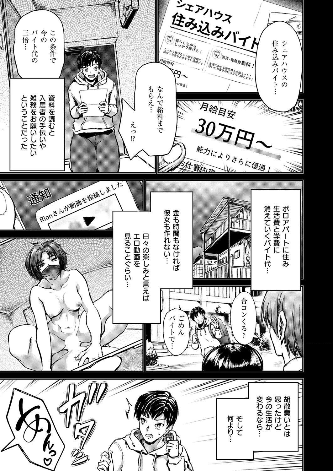 エッチングシェアハウス 蘭奈Episodeページ3