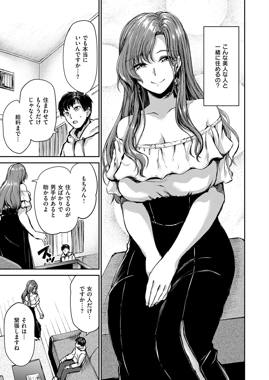 エッチングシェアハウス 蘭奈Episodeページ5