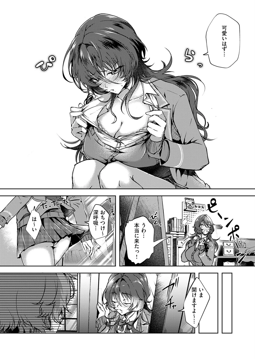 雛鳥に恋はまだ早い(2)ページ2