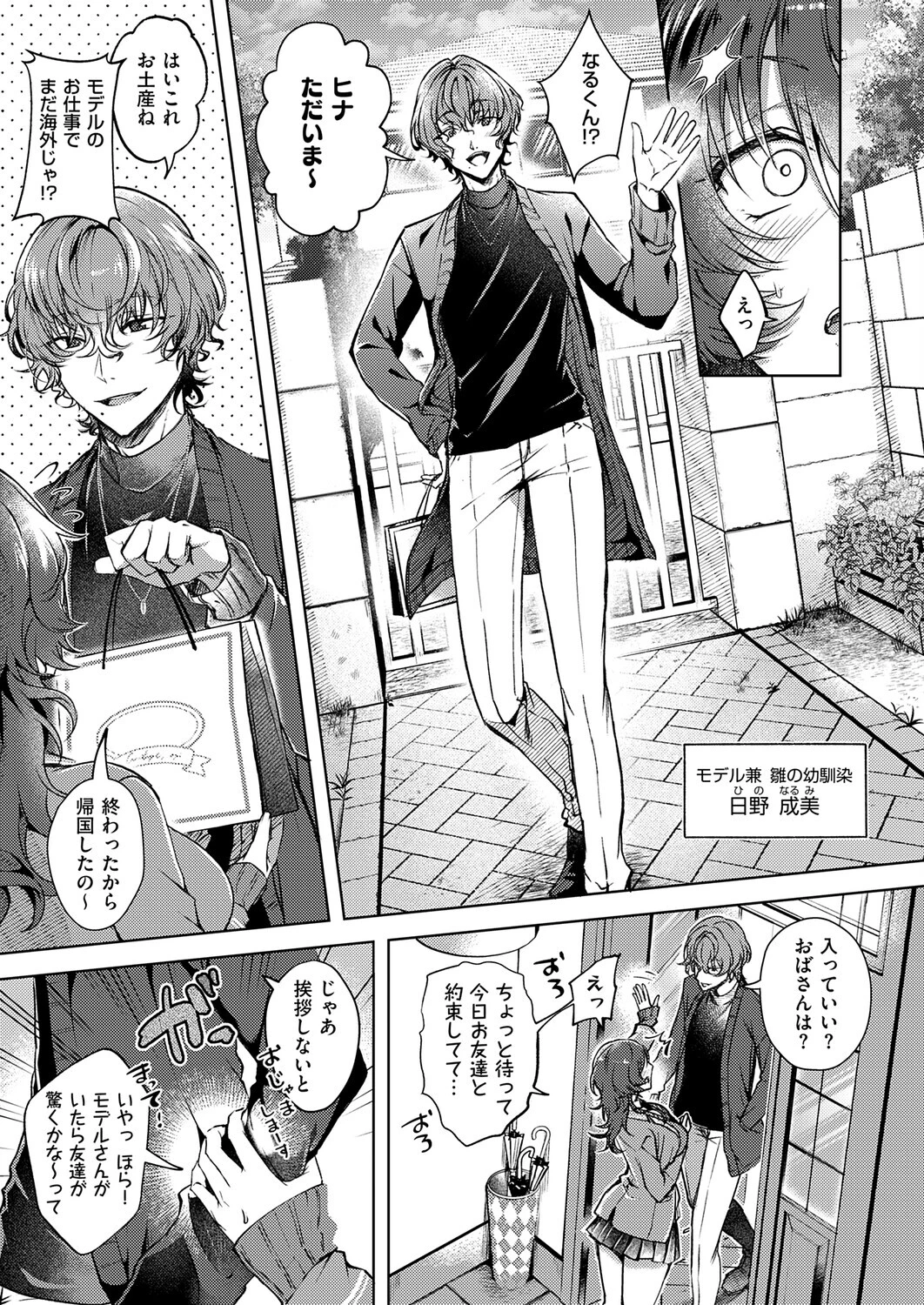雛鳥に恋はまだ早い(2)ページ3